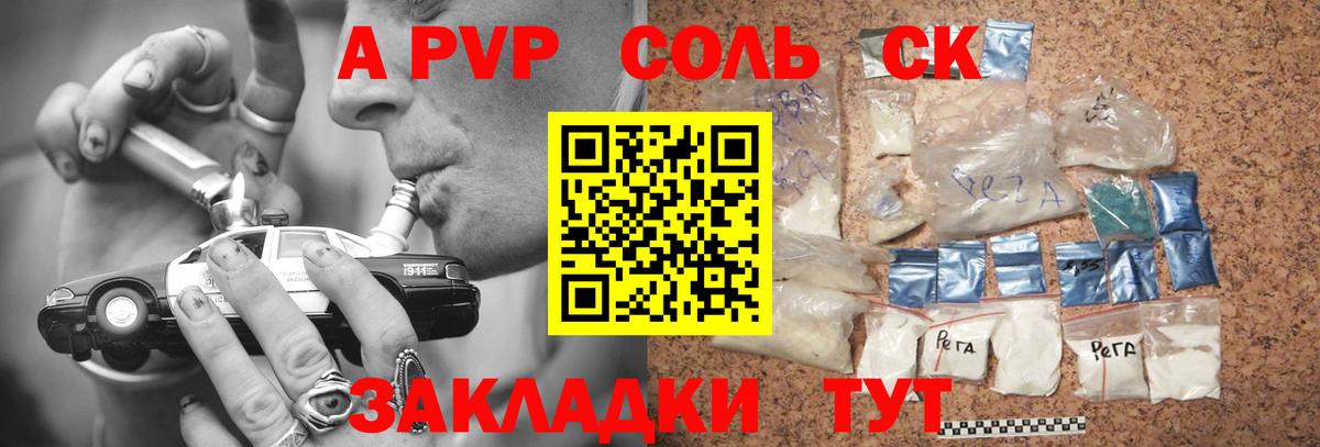 Псков  A PVP VHQ  A PVP Crystall  Alfa_PVP СК  Вход с VPN 