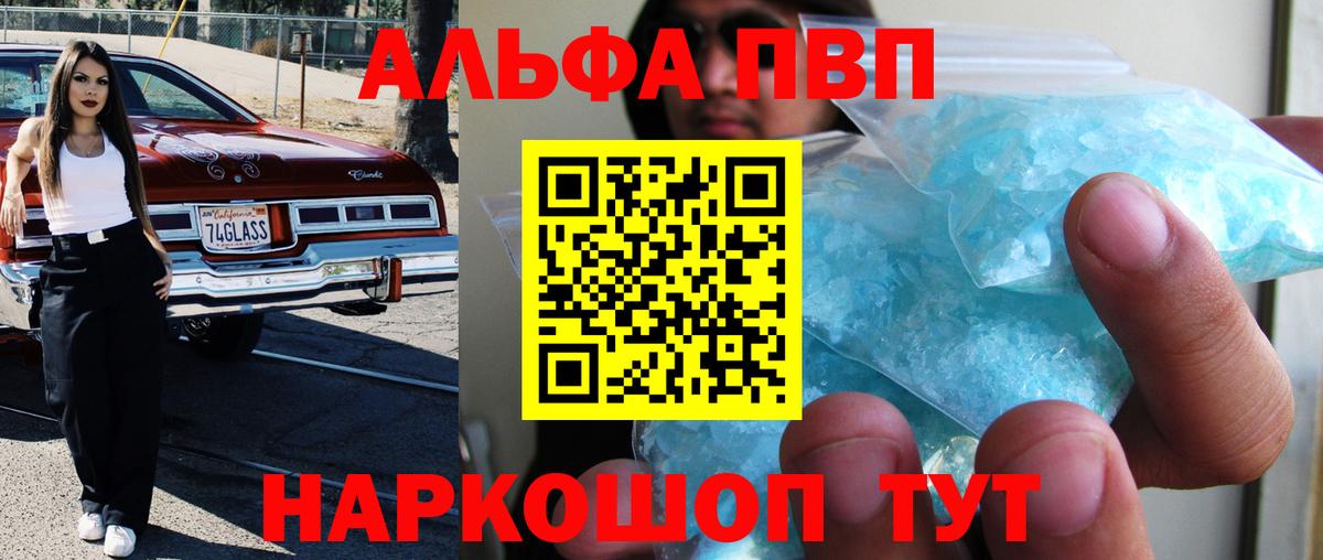 Alfa_PVP VHQ Псков