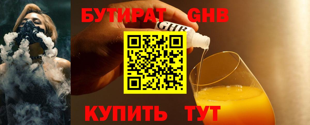 Бутират буратино  Вход с VPN  Псков 