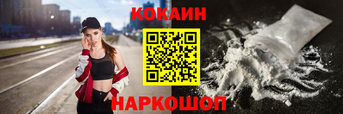 Кокаин 99% Псков