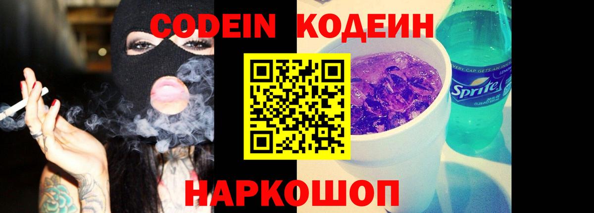 Кодеиновый сироп Lean напиток Lean (лин) Псков