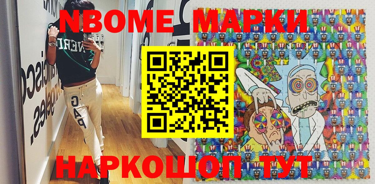 Марки 25I-NBOMe 1,5мг Псков