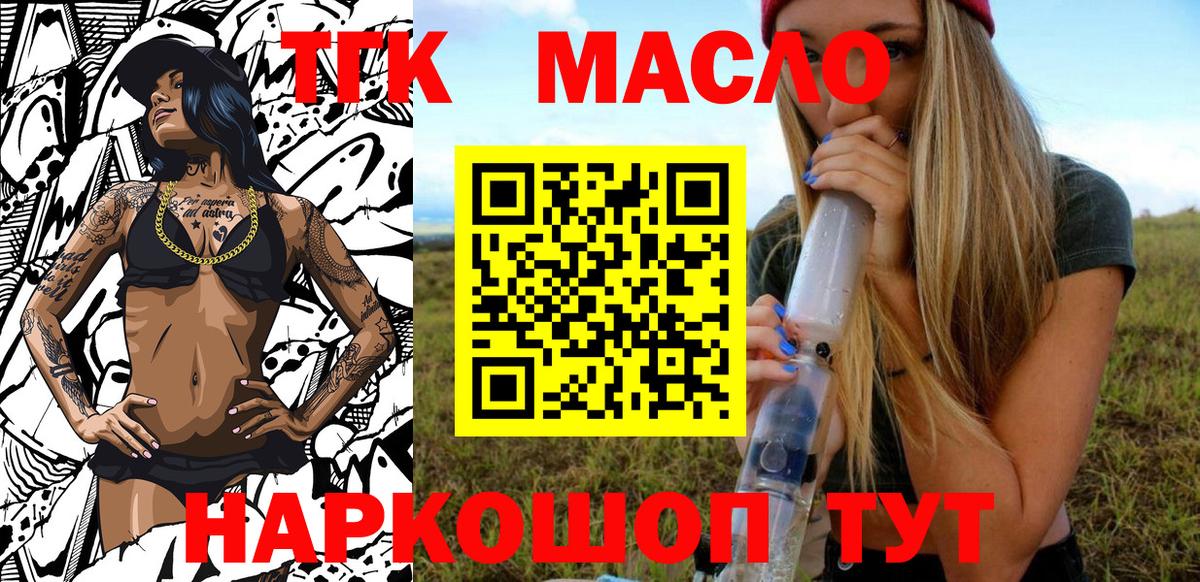 наркошоп  ТГК вейп  Вход с VPN  Псков 